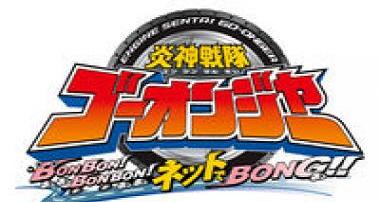 Telecharger Engine Sentai Go-Onger: Bom Bom!  DDL